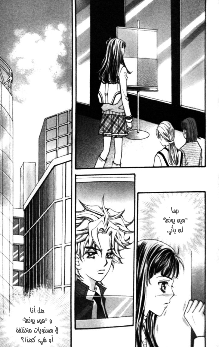 I do I do: Chapter 25.3 - Page 38