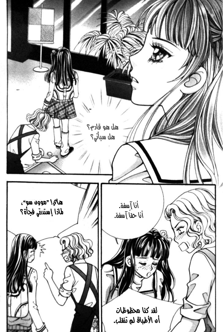 I do I do: Chapter 25.3 - Page 41