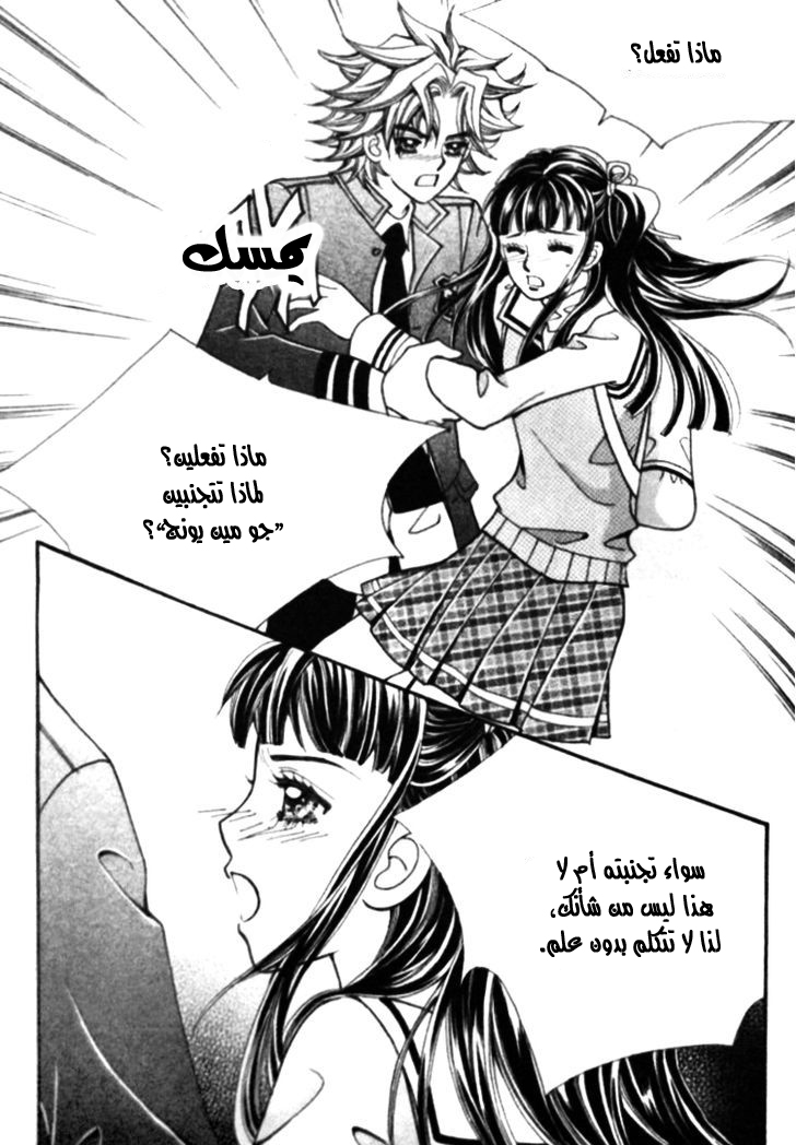 I do I do: Chapter 25.4 - Page 2