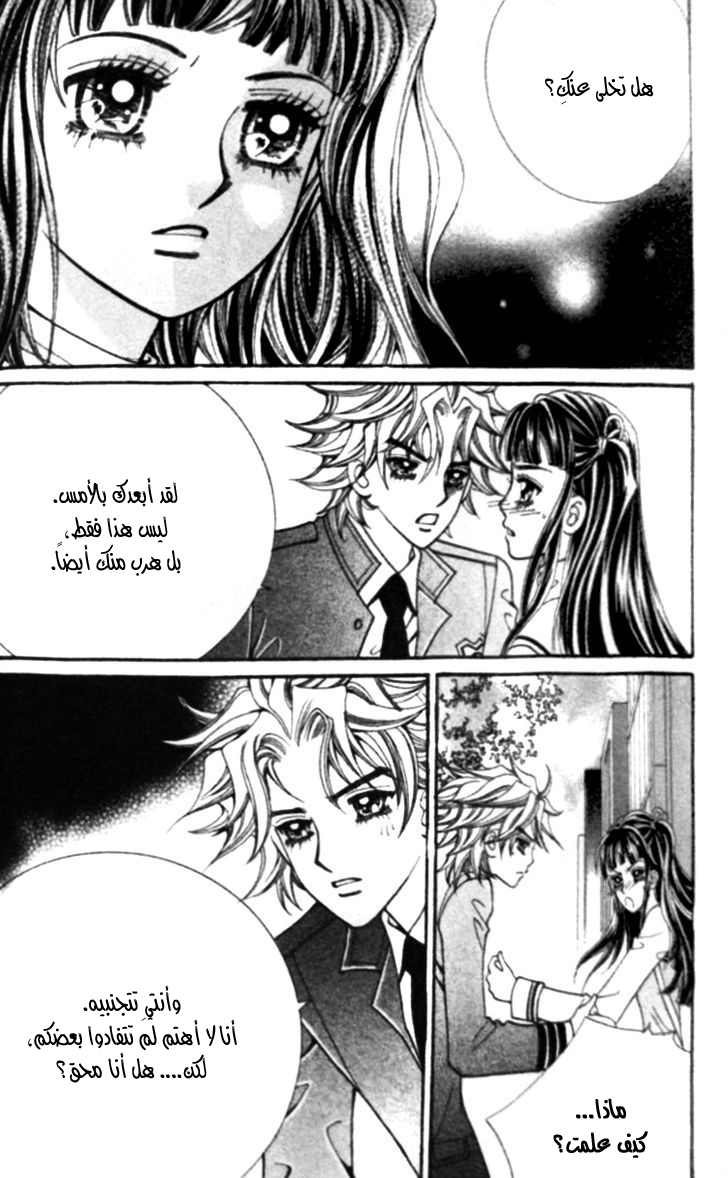 I do I do: Chapter 25.4 - Page 3