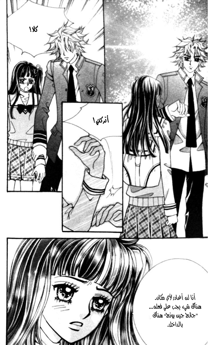 I do I do: Chapter 25.4 - Page 5