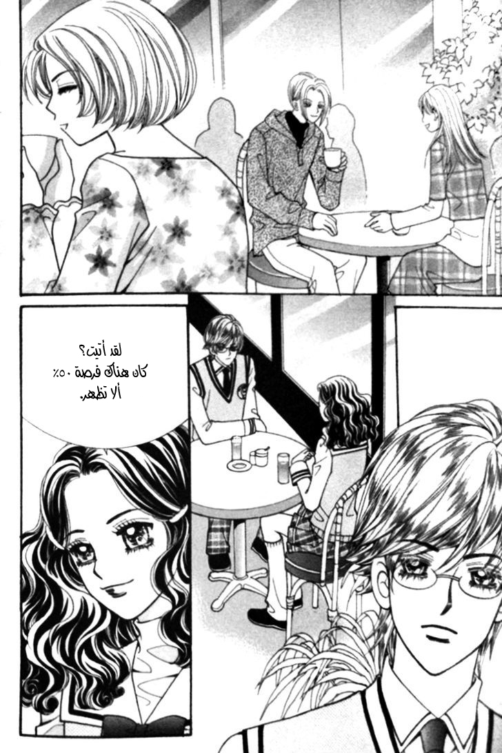 I do I do: Chapter 25.4 - Page 7