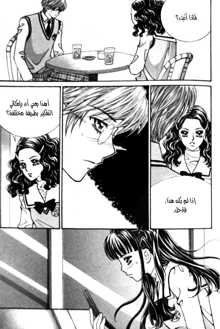 I do I do: Chapter 25.4 - Page 8