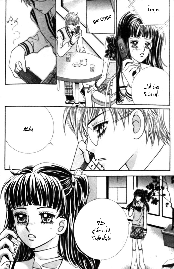 I do I do: Chapter 25.4 - Page 9