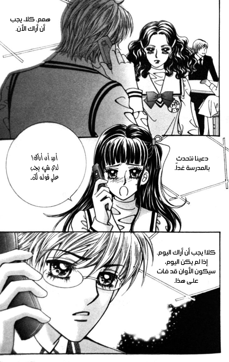 I do I do: Chapter 25.4 - Page 10