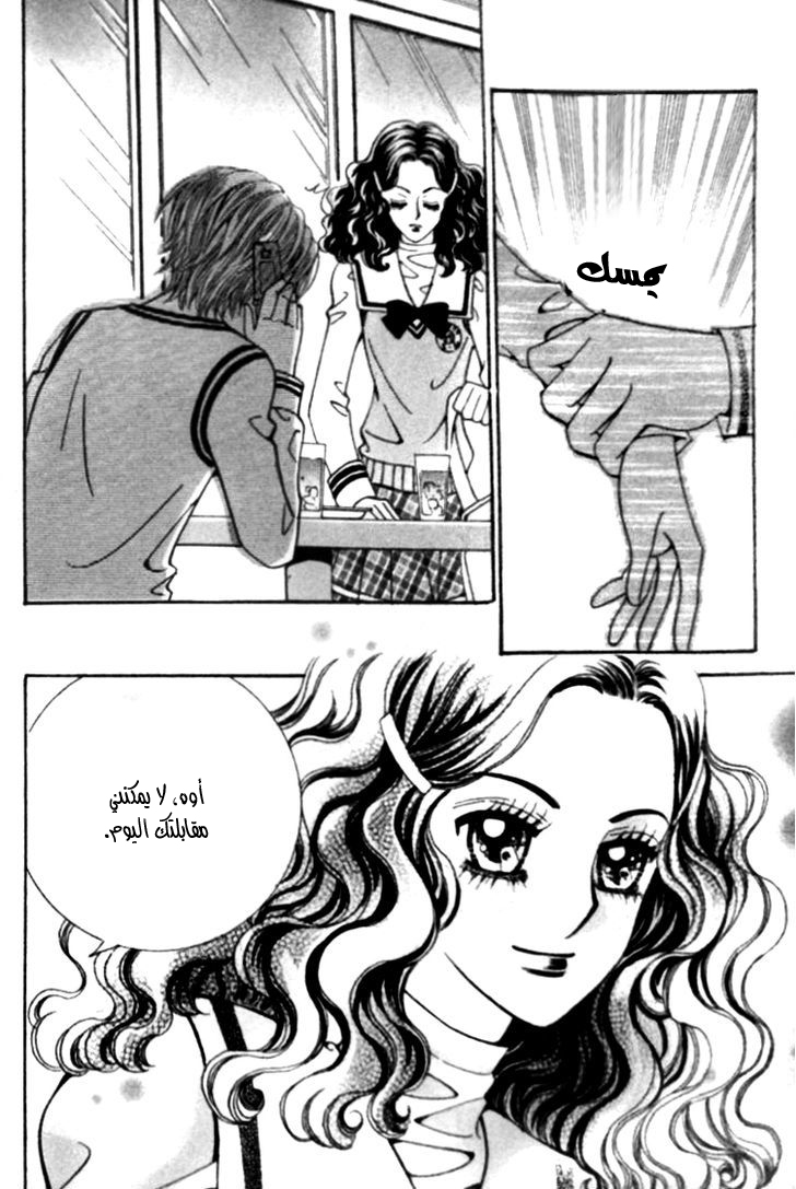 I do I do: Chapter 25.4 - Page 11