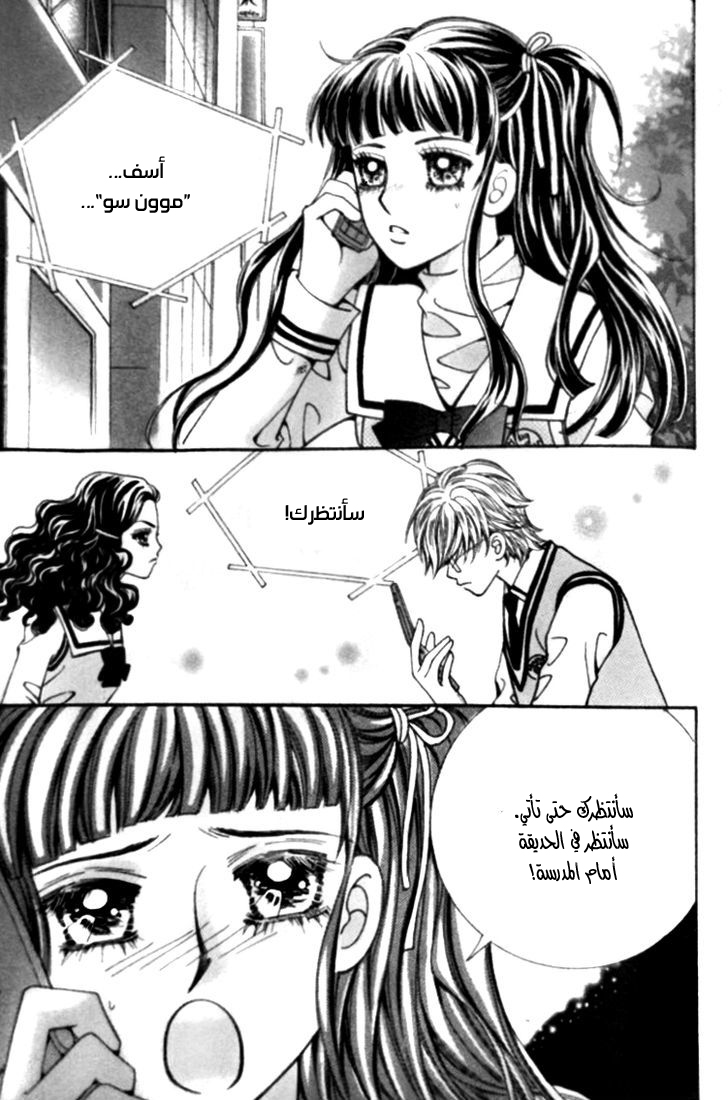 I do I do: Chapter 25.4 - Page 12