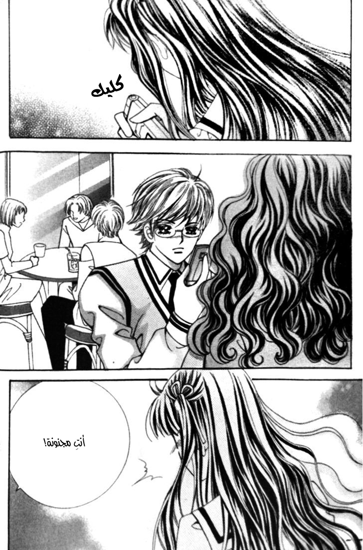 I do I do: Chapter 25.4 - Page 13