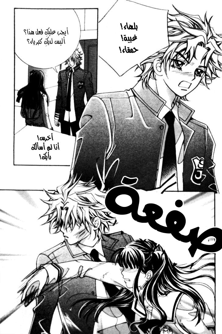 I do I do: Chapter 25.4 - Page 14