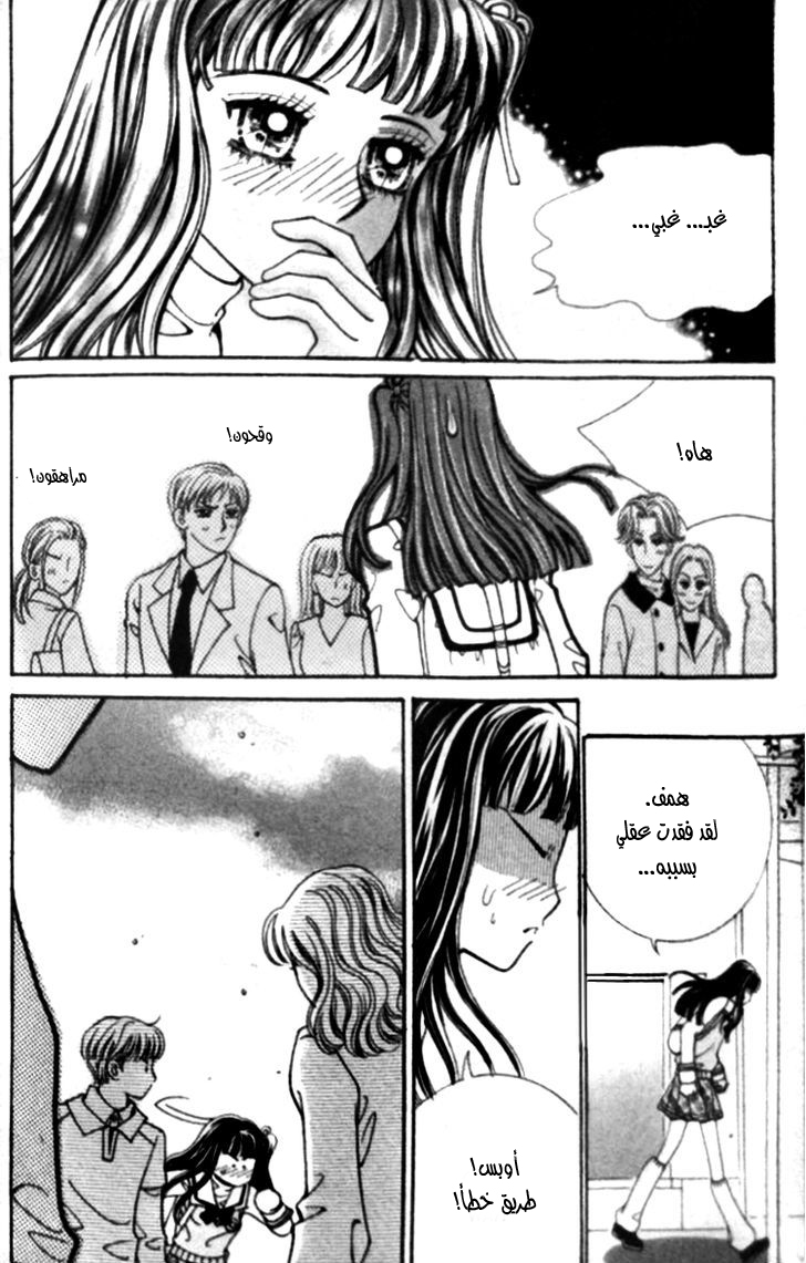 I do I do: Chapter 25.4 - Page 18