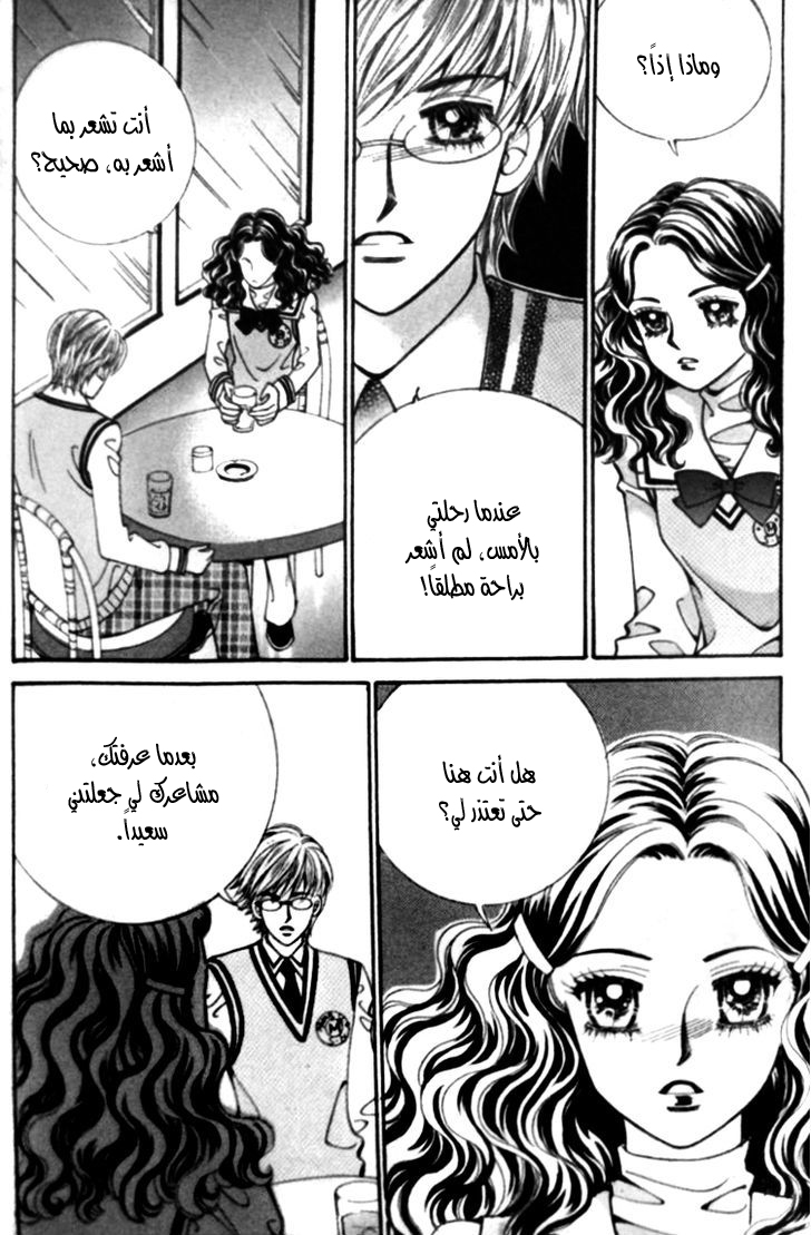 I do I do: Chapter 25.4 - Page 21