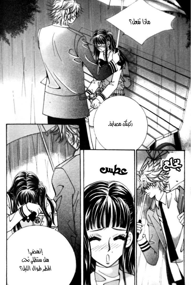 I do I do: Chapter 25.4 - Page 28