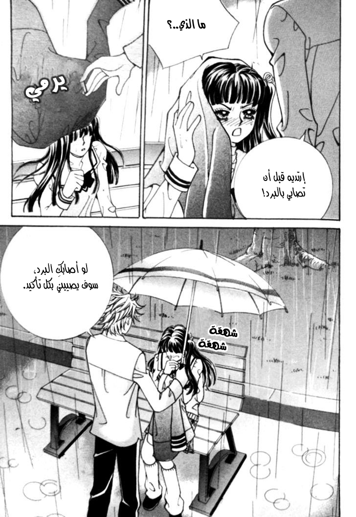 I do I do: Chapter 25.4 - Page 29