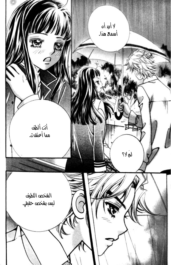 I do I do: Chapter 25.4 - Page 30