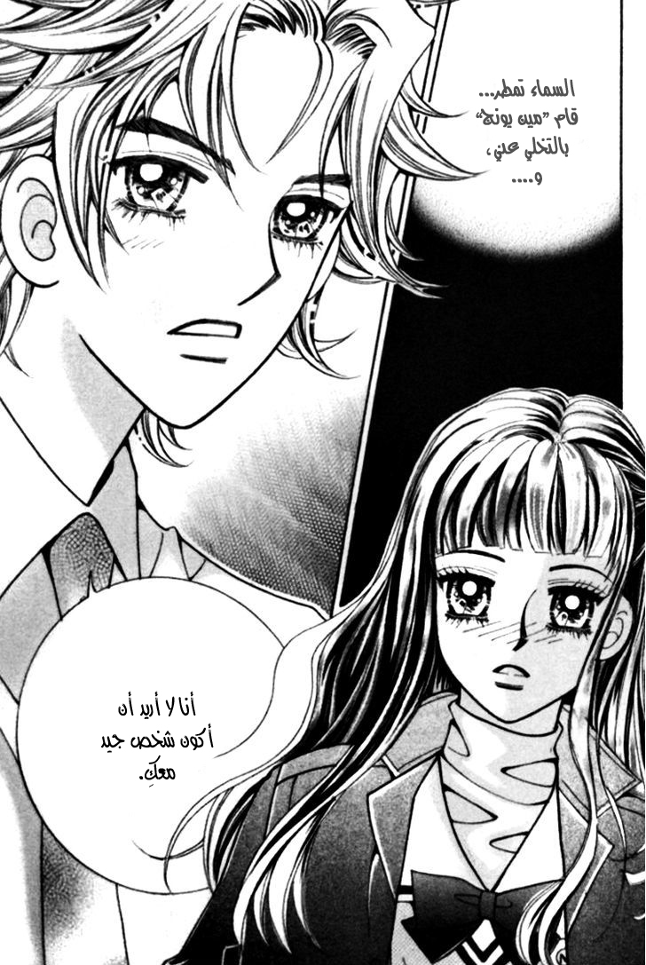 I do I do: Chapter 25.4 - Page 31