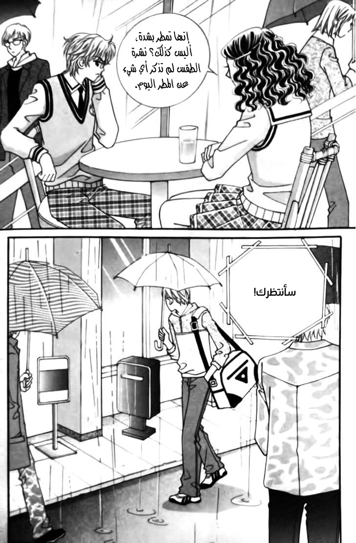 I do I do: Chapter 26.1 - Page 3