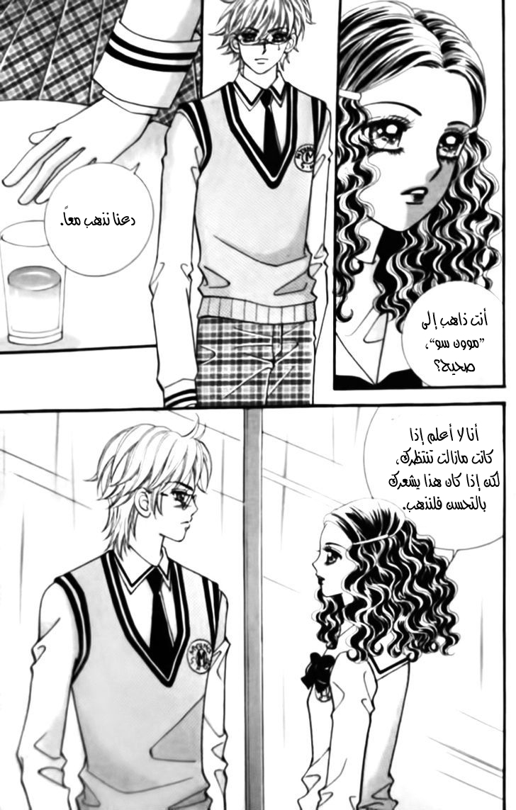 I do I do: Chapter 26.1 - Page 5