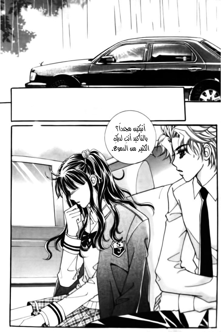 I do I do: Chapter 26.1 - Page 6