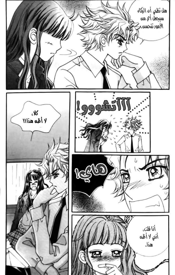 I do I do: Chapter 26.1 - Page 7