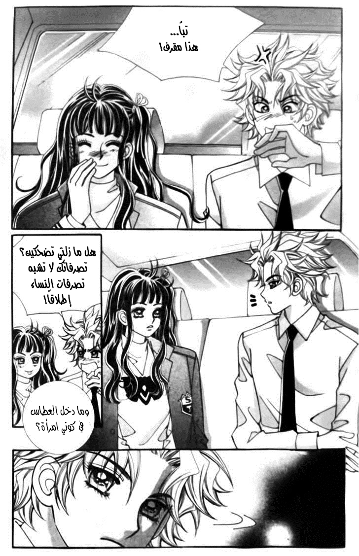 I do I do: Chapter 26.1 - Page 8