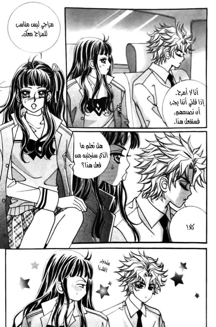 I do I do: Chapter 26.1 - Page 12