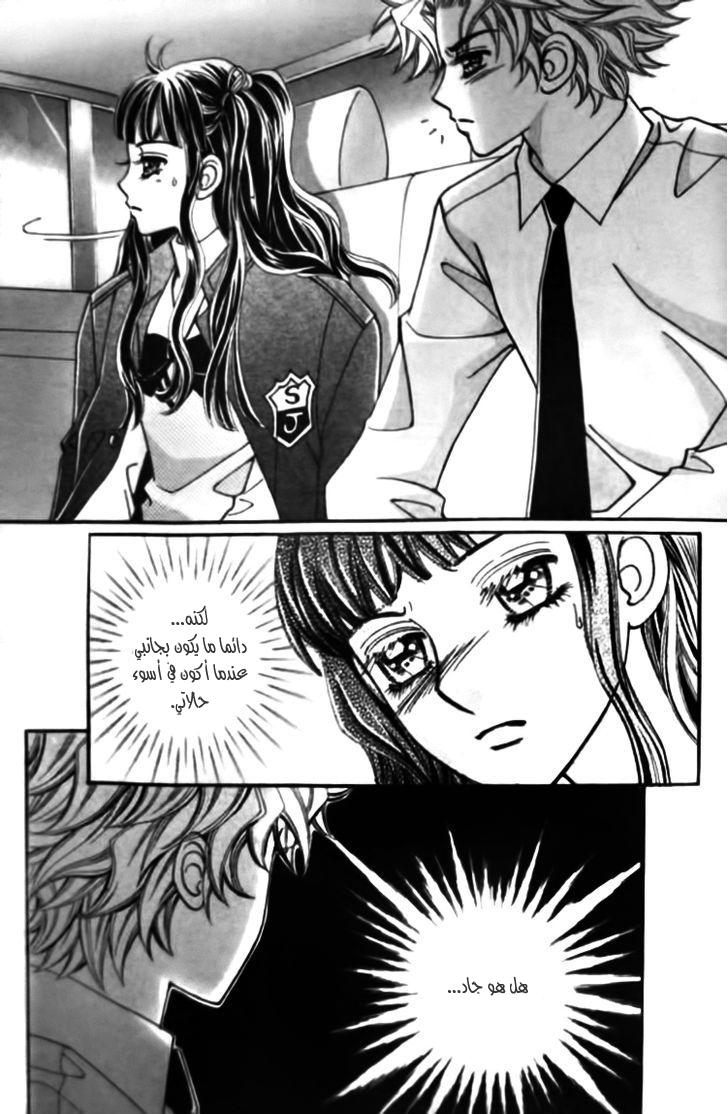 I do I do: Chapter 26.1 - Page 13