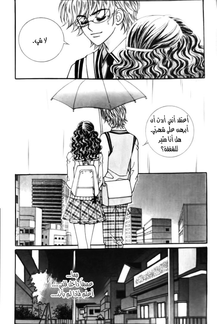 I do I do: Chapter 26.1 - Page 16