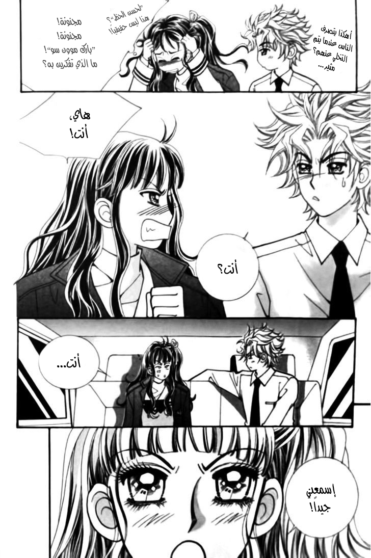 I do I do: Chapter 26.1 - Page 18