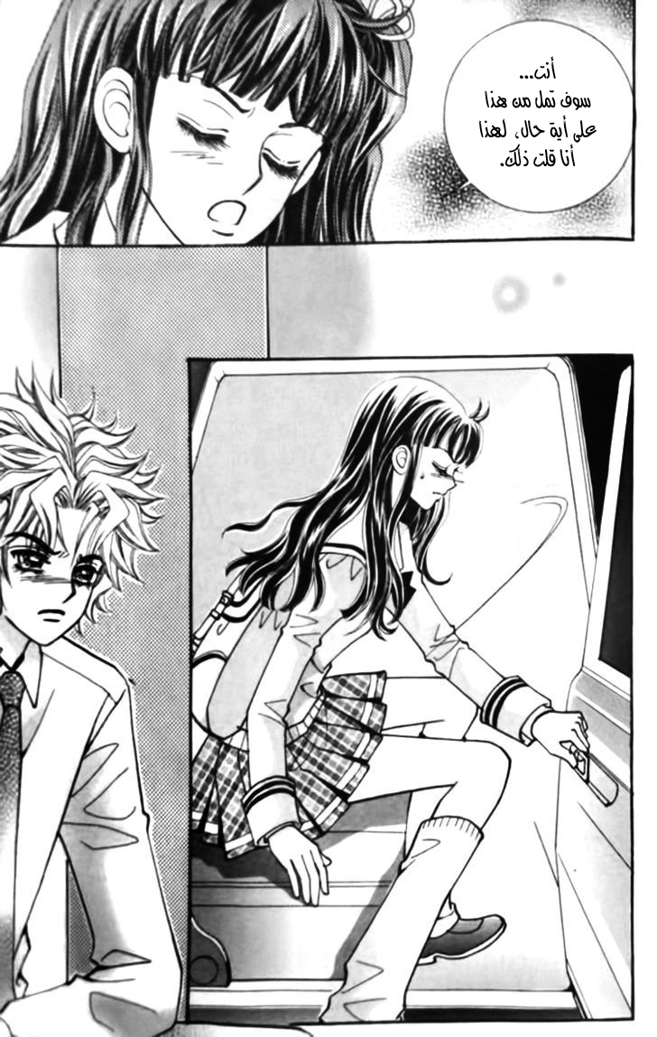 I do I do: Chapter 26.1 - Page 23