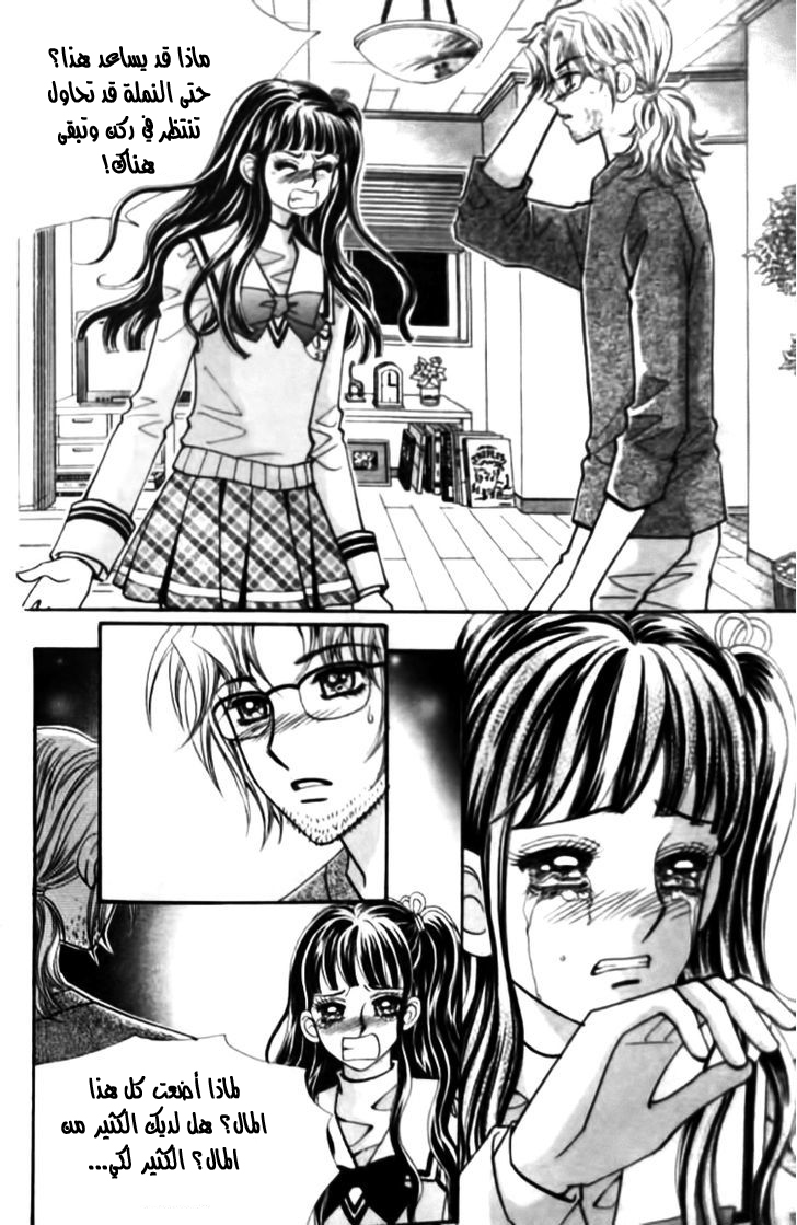 I do I do: Chapter 26.1 - Page 32