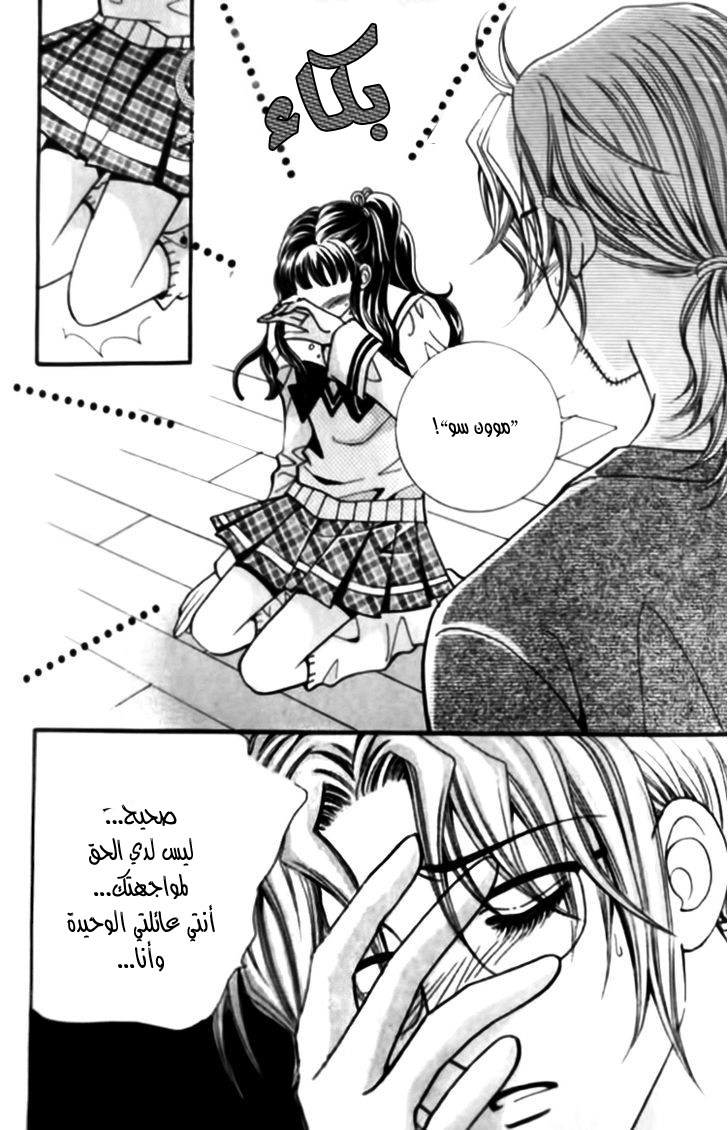 I do I do: Chapter 26.1 - Page 33