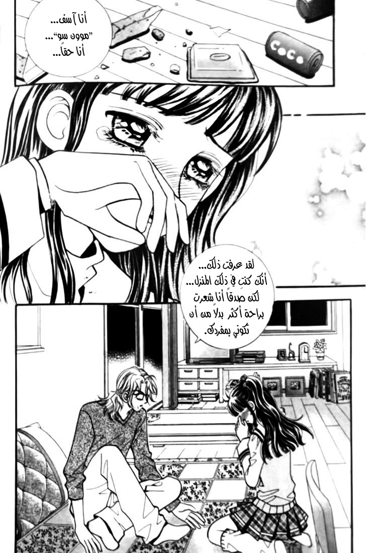 I do I do: Chapter 26.1 - Page 36