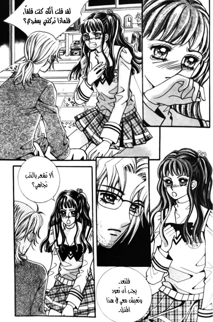 I do I do: Chapter 26.1 - Page 37