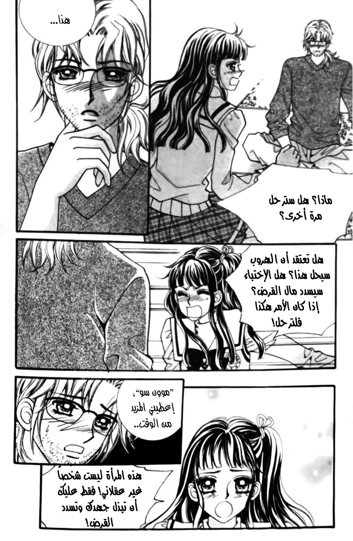 I do I do: Chapter 26.1 - Page 38