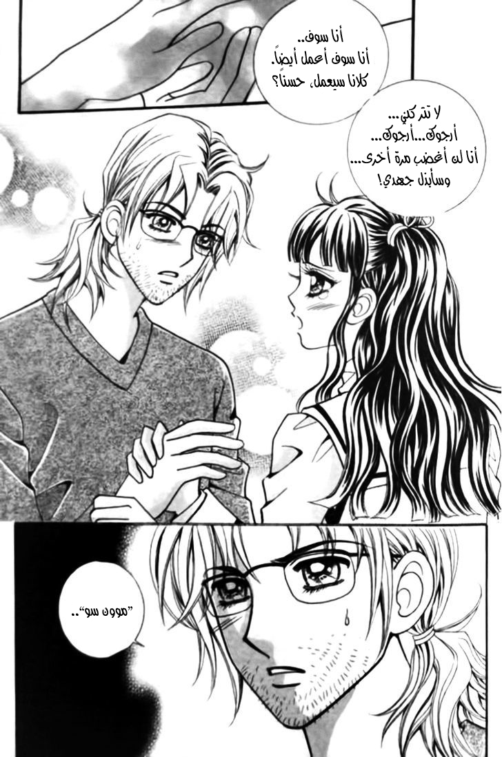 I do I do: Chapter 26.1 - Page 39