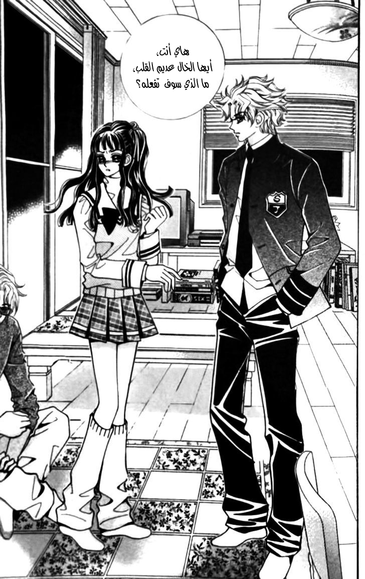 I do I do: Chapter 26.2 - Page 3