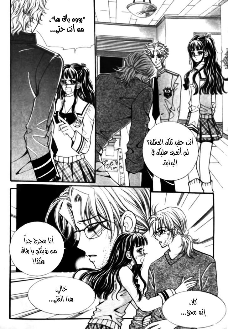 I do I do: Chapter 26.2 - Page 4