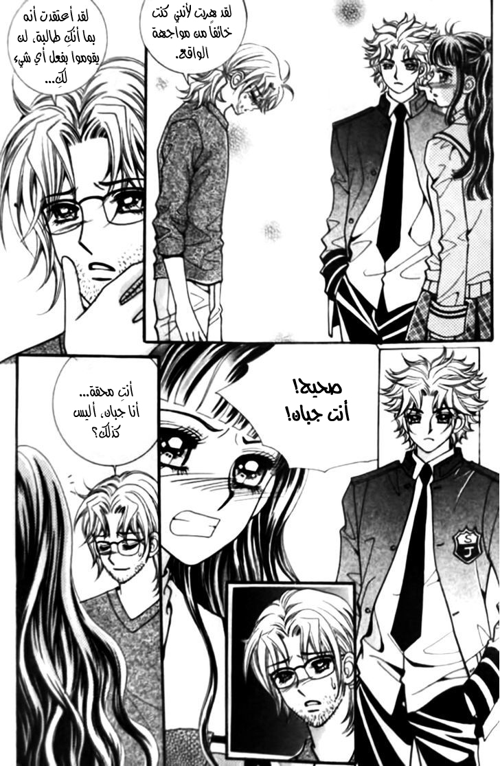 I do I do: Chapter 26.2 - Page 5