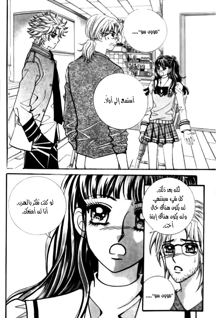 I do I do: Chapter 26.2 - Page 6