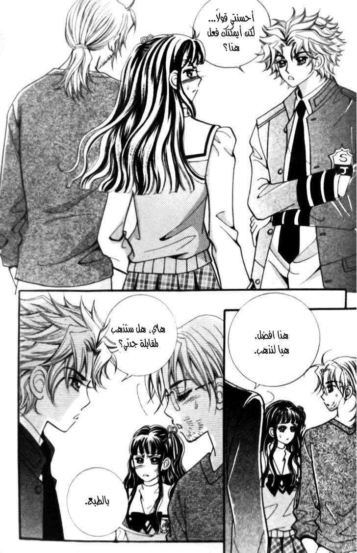 I do I do: Chapter 26.2 - Page 7