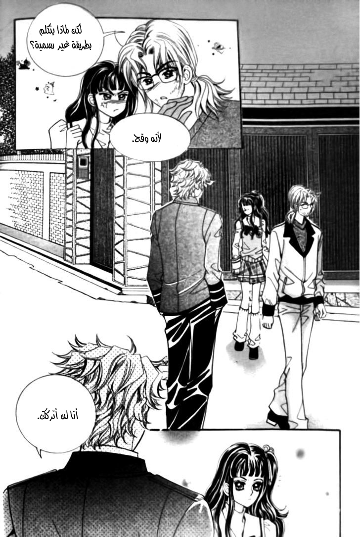 I do I do: Chapter 26.2 - Page 8