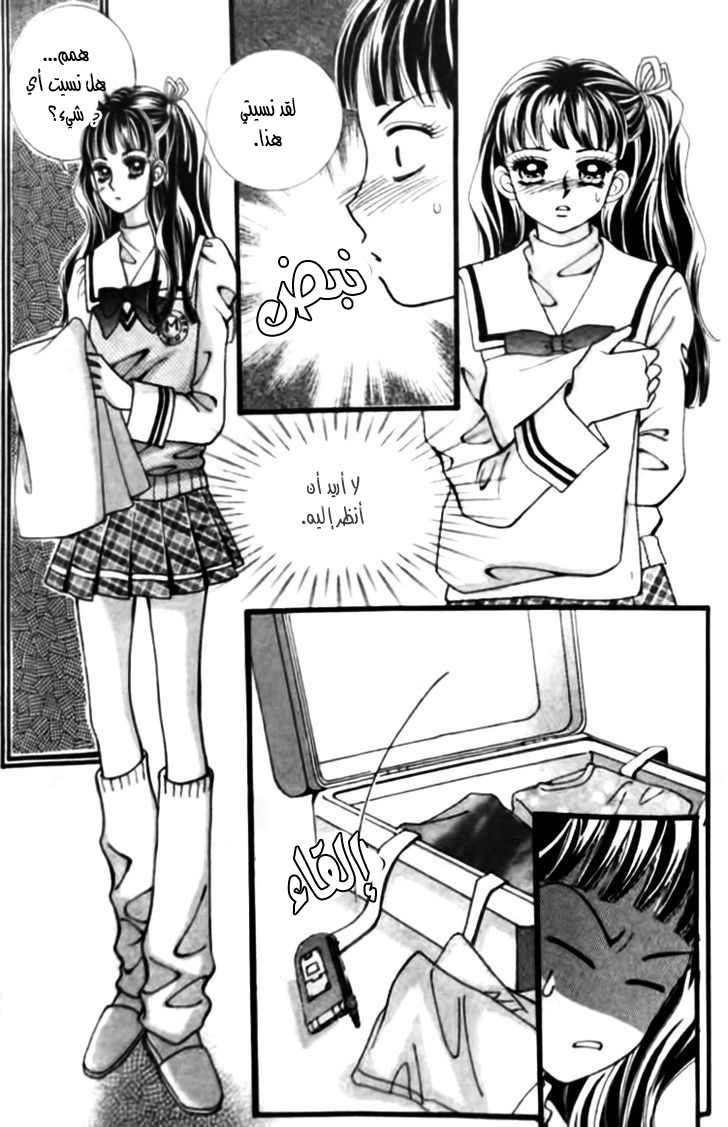 I do I do: Chapter 26.2 - Page 11