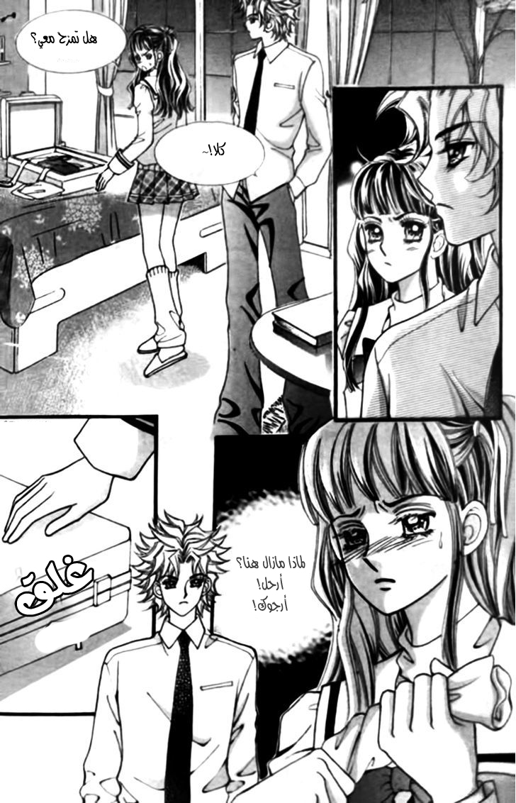 I do I do: Chapter 26.2 - Page 12