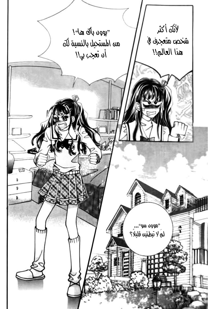 I do I do: Chapter 26.2 - Page 16