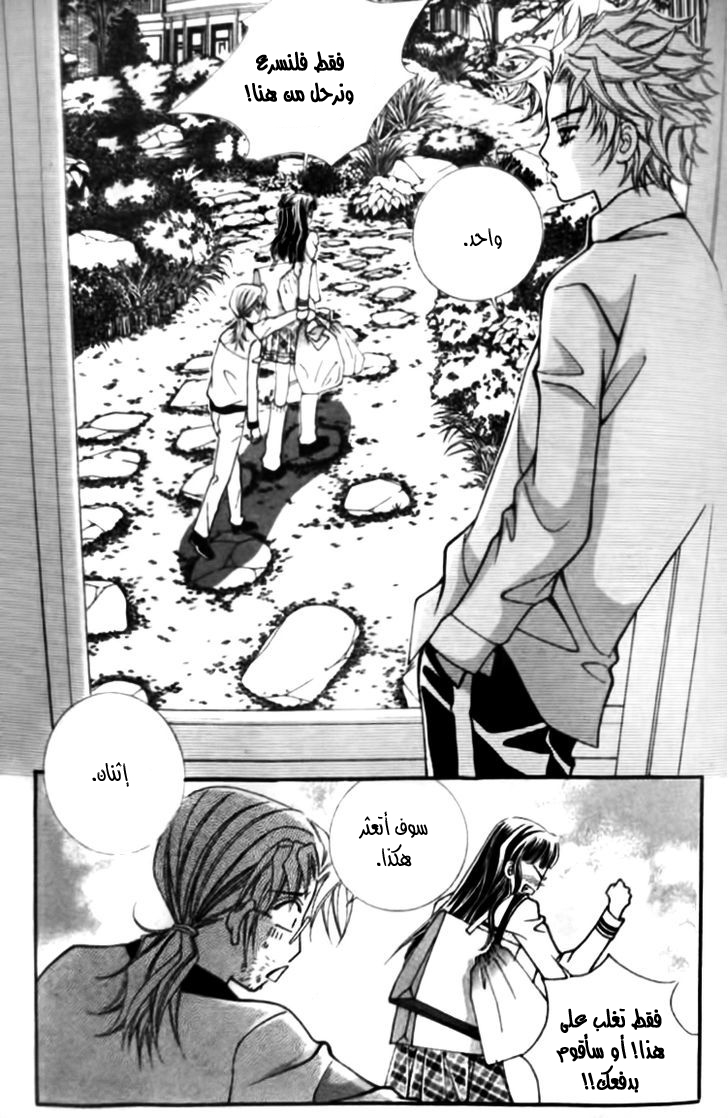 I do I do: Chapter 26.2 - Page 17