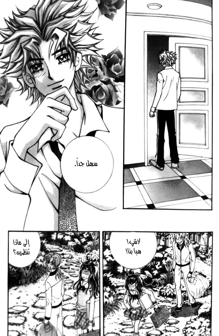 I do I do: Chapter 26.2 - Page 19