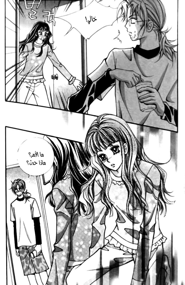 I do I do: Chapter 26.2 - Page 22