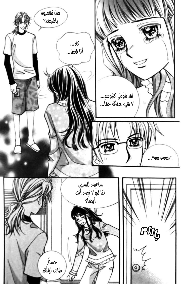 I do I do: Chapter 26.2 - Page 23