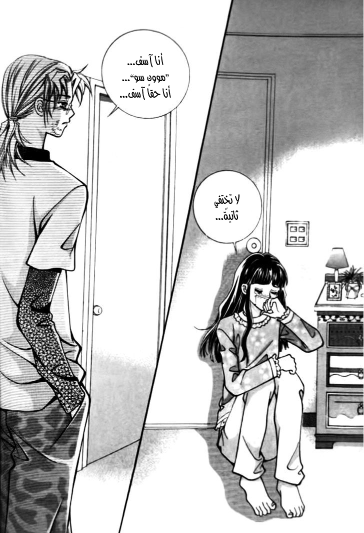 I do I do: Chapter 26.2 - Page 24