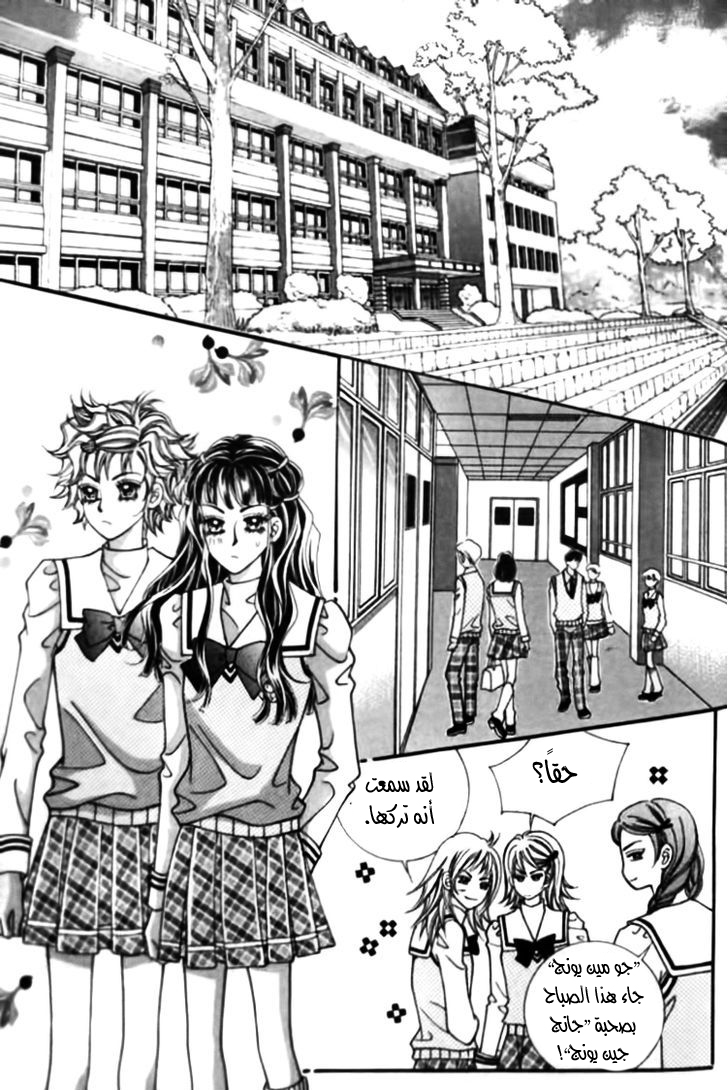 I do I do: Chapter 26.2 - Page 25